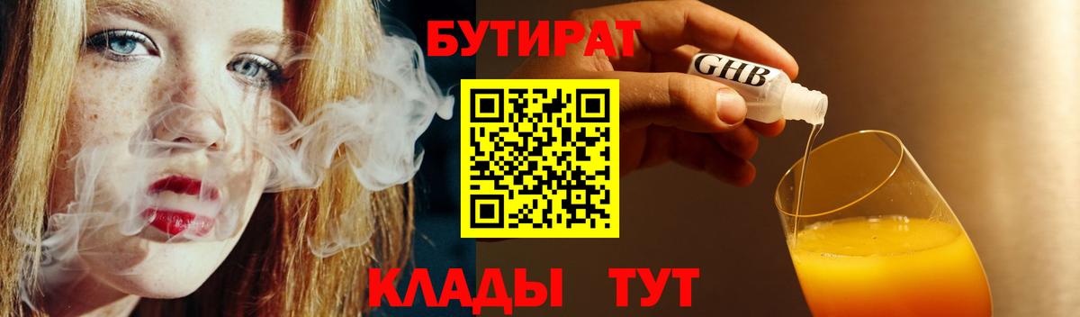 БУТИРАТ 99% Менделеевск