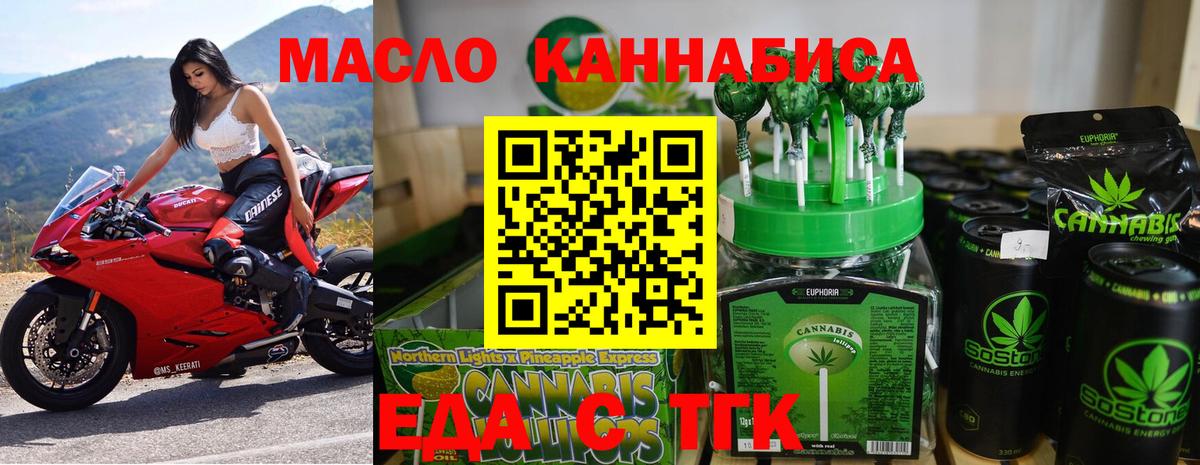 Еда ТГК конопля  Вход с VPN  Менделеевск 
