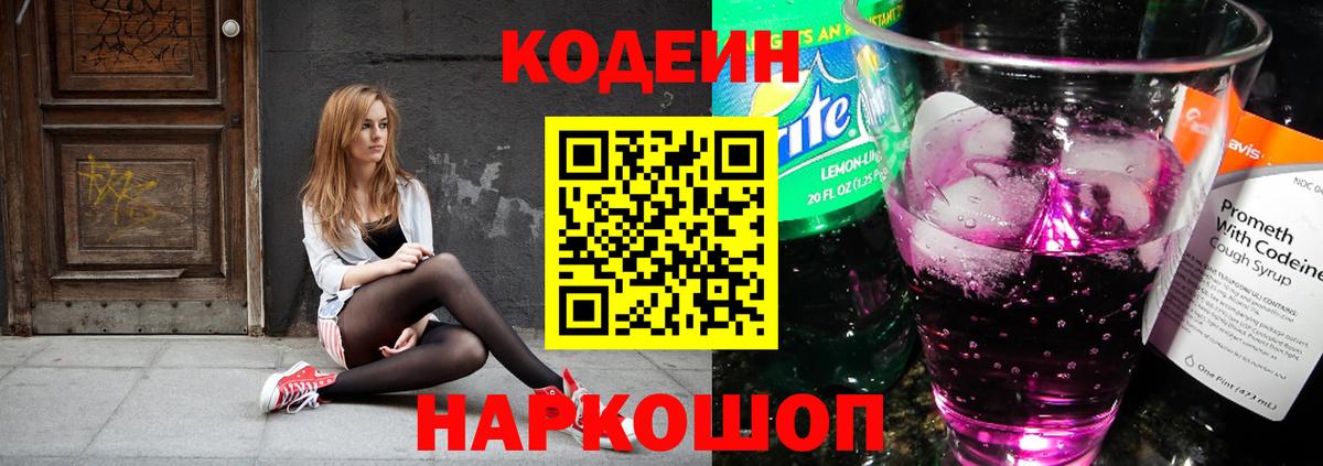 Кодеиновый сироп Lean напиток Lean (лин) Менделеевск
