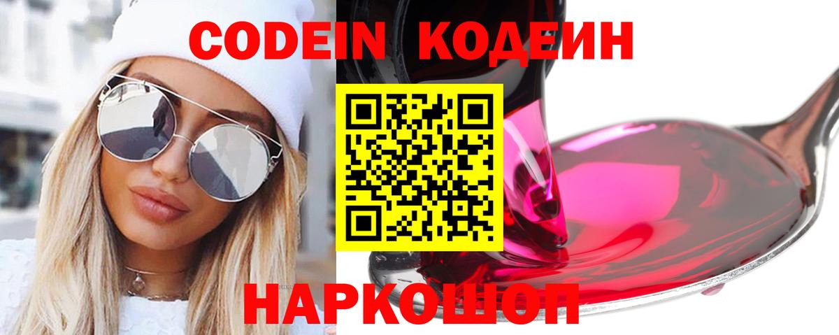 Менделеевск  Codein Purple Drank  Вход с VPN 