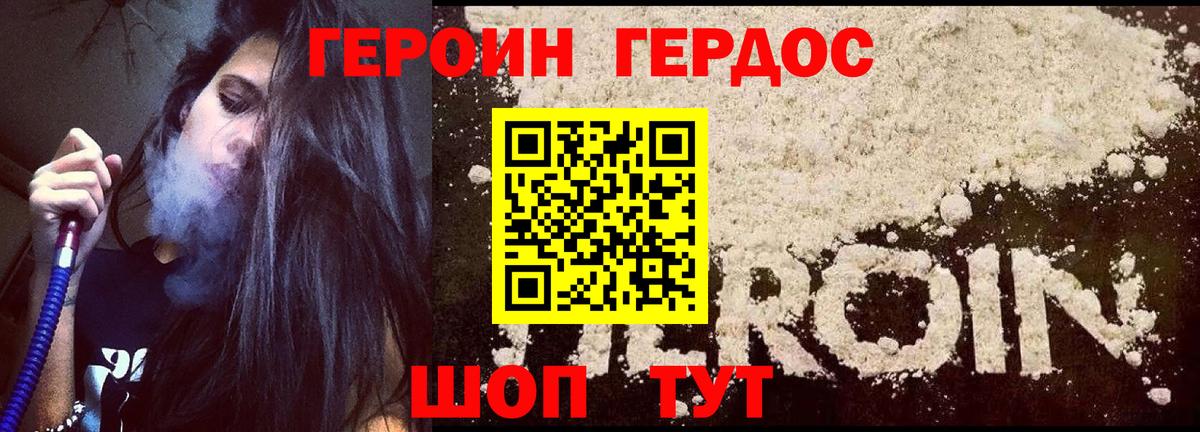 Героин герыч  Вход с VPN  Менделеевск 