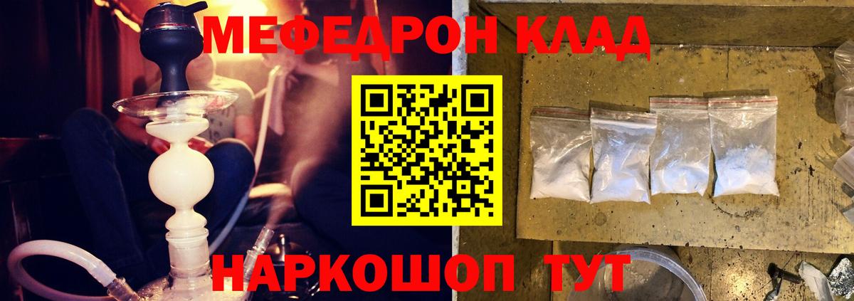 Меф мяу мяу Менделеевск