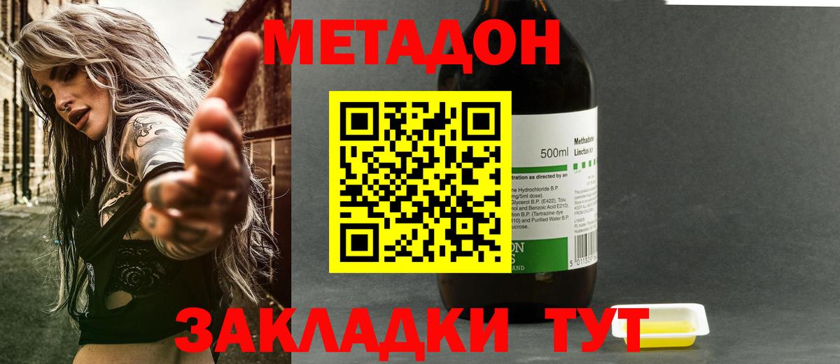 Метадон мёд Менделеевск