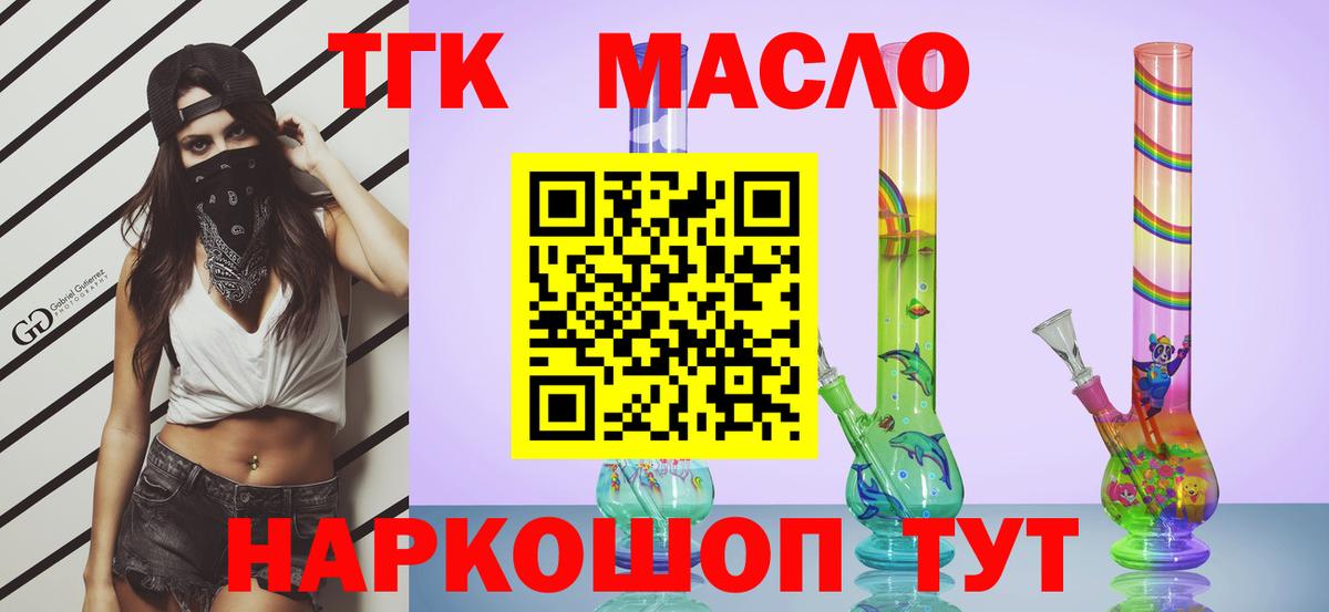 Менделеевск  закладки  Вход с VPN  Дистиллят ТГК вейп с тгк  Дистиллят ТГК гашишное масло 