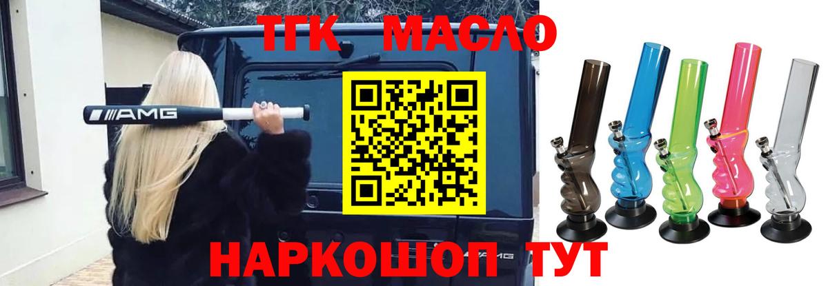 Дистиллят ТГК THC oil Менделеевск